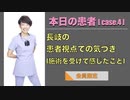 本日の患者 [case.4] -長岐の患者視点での気づき(施術を受けて感じたこと)-【会員限定】