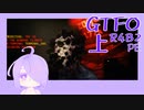 【しょくぶつ】ひとりとか寂しすぎんか？【GTFO】上