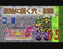 【風来のシレン5+】原始に続く穴‐初回【part5】