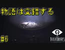 絶対にクリアできる気がしない『LITTLENIGHTMARES-リトルナイトメア-』#6