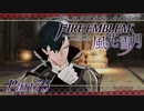 【実況】推しのお尻を追いかけるpart75【FE風花雪月】