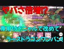 【プリコネR】ラースドラゴン　ニャルパ　ワンパン　EX3【ニューイヤーキャル専用実装記念】【クリチカ入り】