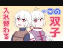 【ショートアニメ】性格真逆の双子の魂が入れ替わると人格が崩壊 - うるまり！【漫画動画】