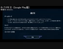 R-TYPEⅡ (Android版) ヘルプ読み比べ