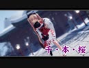 【MMD艦これ】村雨改二で「千本桜」【巫女Ver】