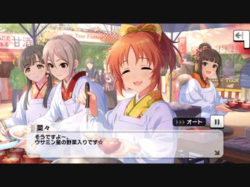 【デレステ】「Wish you Happiness！！」イベントコミュまとめ