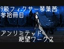 【Library of Ruina】9級フィクサー琴葉茜　参拾冊目【VOICEROID実況】