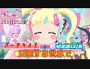 【実況】キラッとプリ☆チャンをふわっと実況 第31話（133話）【反応】