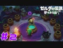 【実況】怪しげなおばあさんと怪しげな粉 ＃2【ゼルダの伝説 夢をみる島】