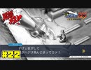Fly Hight !!【逆転裁判123HD】#22