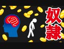 ギャンブルの奴隷になりました