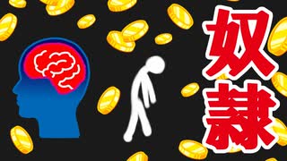 ギャンブルの奴隷になりました