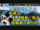 全国的な冷え込み　ボギー大佐の言いたい放題　2021年01月07日　21時頃　放送分