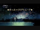 【HOLLOW KNIGHT】(M)USHI年に可愛いムシちゃんと冒険03