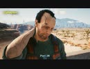 【PC】サイバーパンク2077 をやる Part 36【初見】