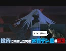 【PS2版】投資に失敗した男の真・女神転生ⅢNOCTURNEマニアクス(HARD)#53