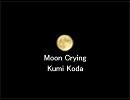 倖田來未のMoon Cryingを歌ってみた（テスト）