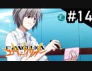 【実況プレイ】ボクだけの新世紀エヴァンゲリオン2 【Part14】