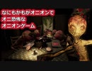 【海外ネタ系ホラーゲーム】アナタを襲うオニオンのかほり……それは死のかほり……「The Onion House」【声なし実況】