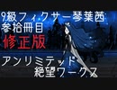 【Library of Ruina】9級フィクサー琴葉茜　参拾冊目　修正版【VOICEROID実況】