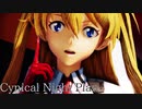 【MMDエヴァ】Cynical Night Plan【 アスカ・ラングレー】【60fps】