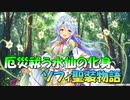 【実況】あいりすミスティリア！初見プレイPart501