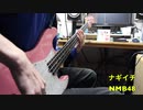 [48弾いてみた！] NMB48 ナギイチ（ベース弾いてみた）