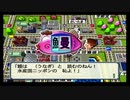 【実況プレイ】このご時世なのでゲームで旅行いってみたpart5【GC版 桃太郎鉄電鉄11】