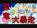 【桃鉄100年実況】ジュラシックワールドで滅びる福井【桃太郎電鉄 ～昭和 平成 令和も定番！ ♯42】