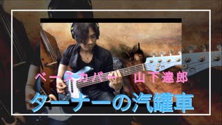 人気の ターナーの汽罐車 動画 2本 ニコニコ動画