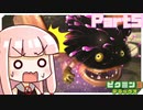 【VOICEROID実況】琴葉姉妹、星を救う　part5【ピクミン3DX】