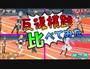3期生たちの反復横跳を比較してみた【ホロライブ切り抜き】