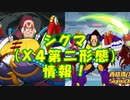 【ロックマンX DiVE】 シグマ(X4第二形態) 情報 【VOICEROID実況】