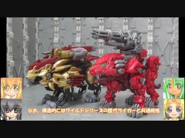ゾイドワイルド バーニングライガー CDWインパクトガトリング ゆっくりプラモ動画
