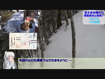 【RTA】新雪の空木岳リアル登山アタック(攻略失敗)