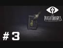 ホラーゲームと知らなかったゲームやります…【LITTLE_NIGHTMARES】＃3