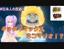 【#日本人の反応】フューリーワールドの詳細が明らかに！？【#スーパーマリオ3Dワールド】