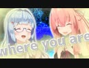 【琴葉茜,琴葉葵】where you are【歌うボイスロイド】