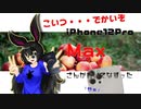 iPhone12ProMaxさんがやってきた（開封編）