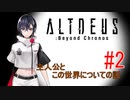 [VR]俺とロボットで一人の少女との約束を守りたいだけ　#2[ALTDEUS]