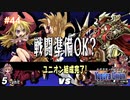 【実況】ユグドラ・ユニオンを実況プレイ　#44