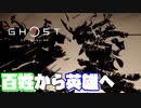 【ゴーストオブツシマ】百姓も英雄になれる時代#33【初見プレイ】