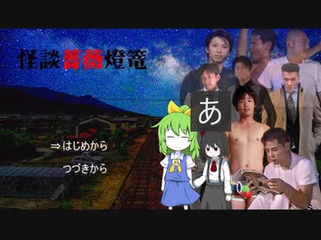 怪談薔薇燈篭:第一話「夢洞窟」弱.weak（修正版）
