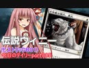 【MTGA】寝かねちゃんの「今日のデイリー」 part385 伝説ウィニー（ヒストリックBO1）【琴葉茜実況】