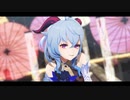 【原神MMD】甘雨で極楽浄土