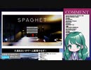 【ホラゲ】ひんやりパスタに激おこ
