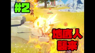【無課金でやる原神】#2：日課やるだけ【世界ランク7】