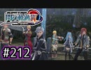 #212 軌跡好きの【閃の軌跡Ⅳ】実況だよ