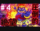 【2人実況】人生初の桃鉄を最高に楽しもう！！#４【桃太郎電鉄 昭和 平成 令和も定番！】