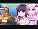 【PolyBridge2】イカタコぽりぶり２#17